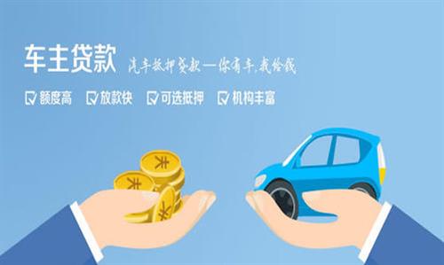 河南全款车不押车贷款利息和政策分享！