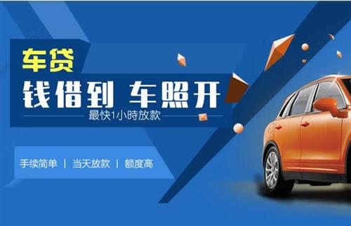 河南车抵押哪里去办?一两个月多少钱利息？